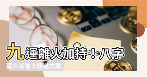 9運|九運玄學｜踏入九運未來20年有甚麼衝擊？邊4種人最旺？7大屬 